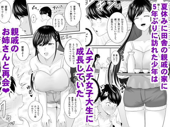 巨乳色の夏〜数年ぶりに再会した田舎のお姉さんと汗だくセックス〜_1