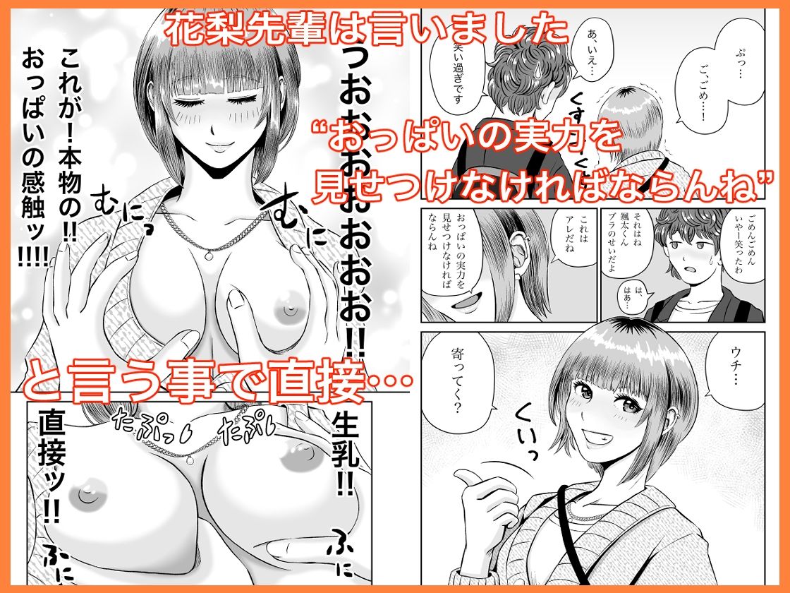 花梨せんぱいのおっぱい揉んでみる？_3