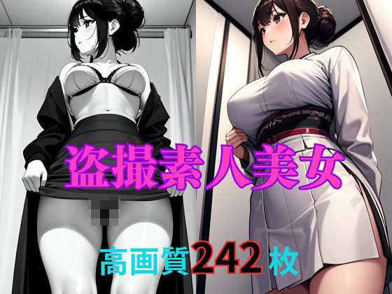 盗撮素人美女_0