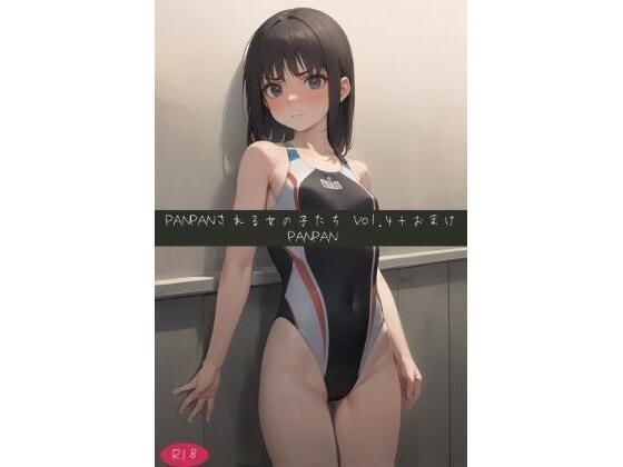 PANPANされる女の子たちVol.4＋おまけ_0