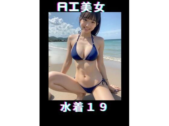 AI美女 水着19