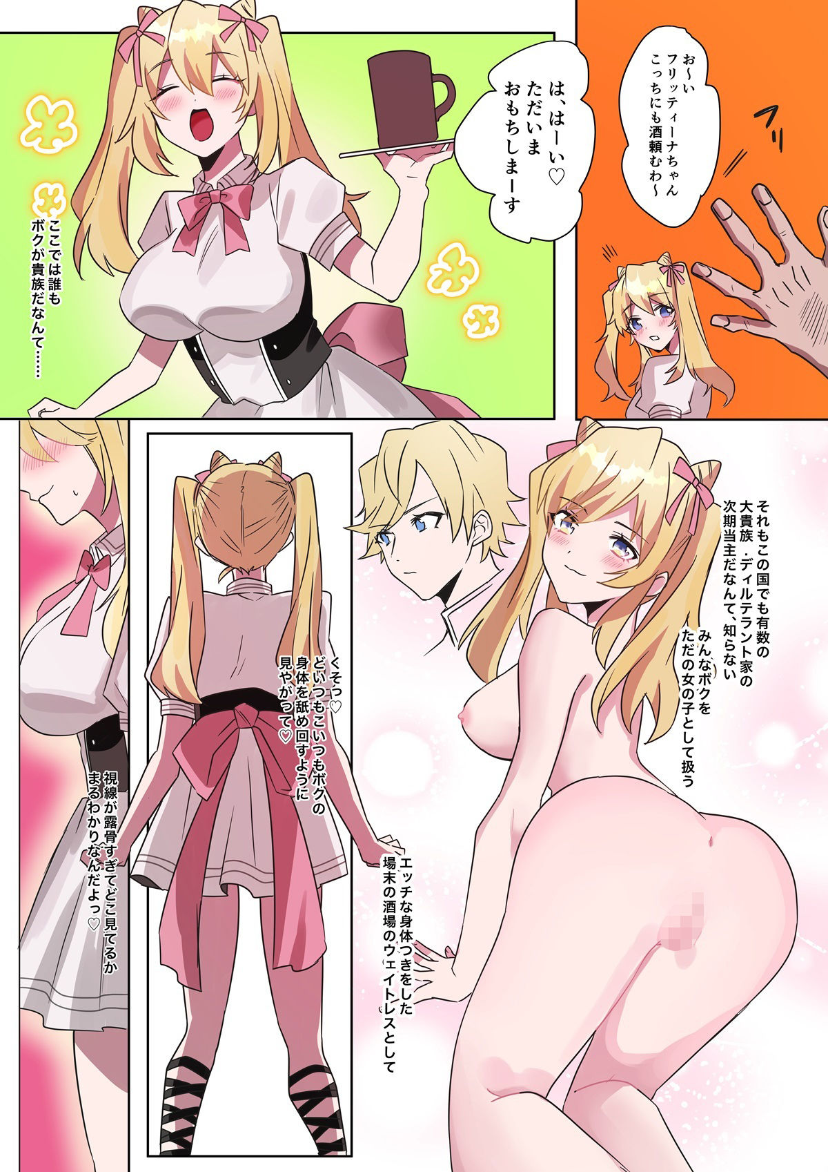 とある貴族君の女体化破滅願望_4