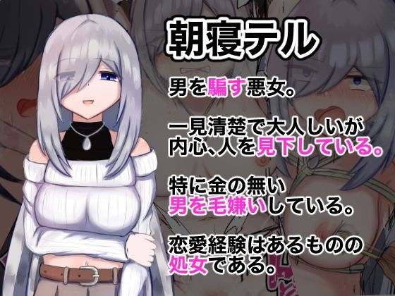 復讐アヘらせ！俺をだました出会い系女をわからせる話_4