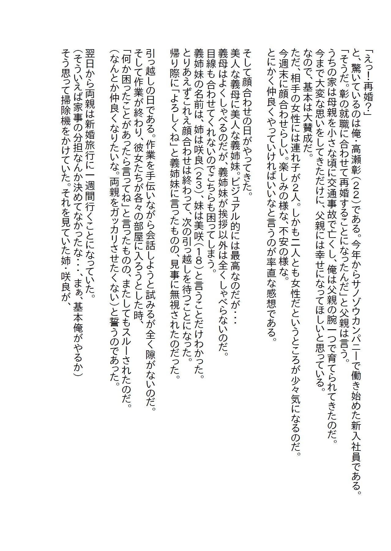 塩対応の義姉妹を優しく接してたら懐いてエッチ三昧の毎日になった_2