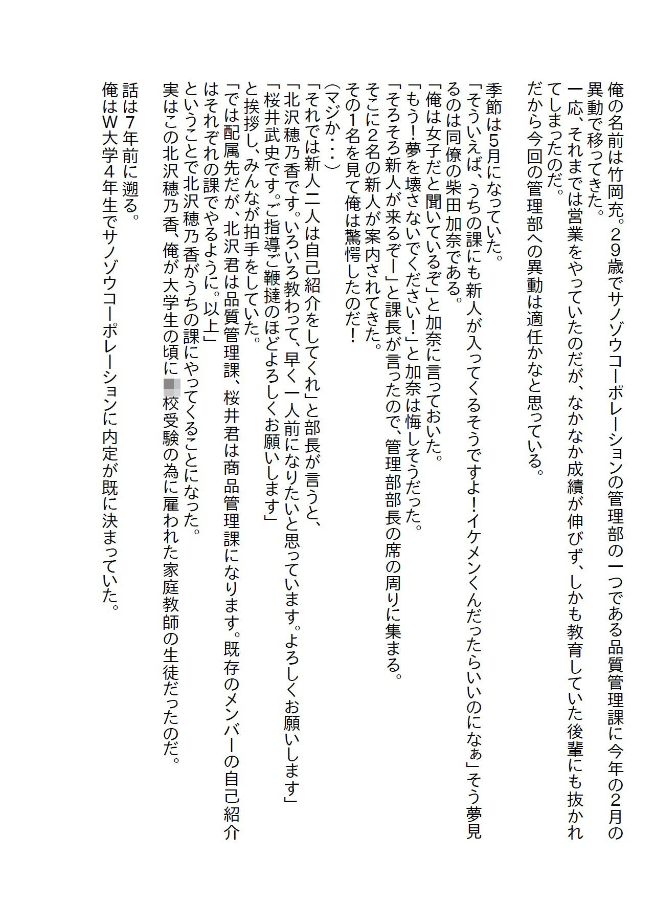 元教え子が俺を追って会社に入社してきたので処女を奪ったらエッチ女に変身した_1