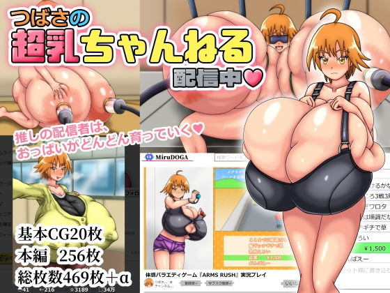 つばさの超乳ちゃんねる 配信中!