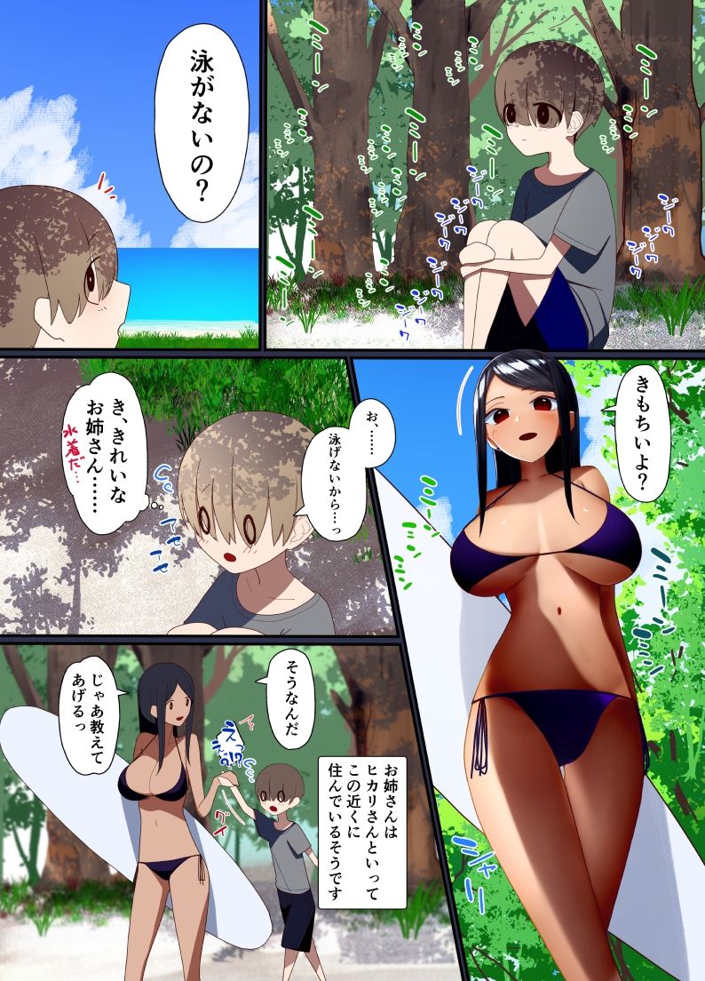 僕と夏のお姉さん_2