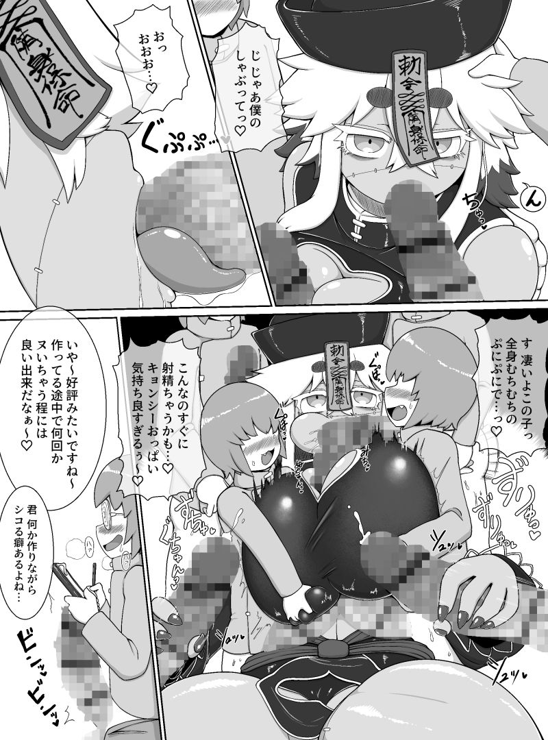 長身爆乳むちむちキョンシーが巨根ショタ軍団の性処理オナホにされるだけの漫画_3