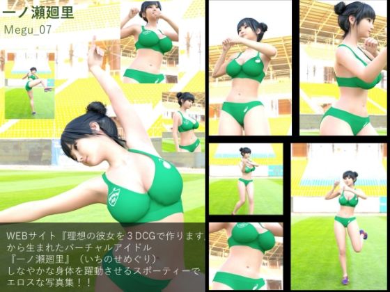 【▲100】『理想の彼女を3DCGで作ります』から生まれた、バーチャルアイドル写真集:Megu_07_0