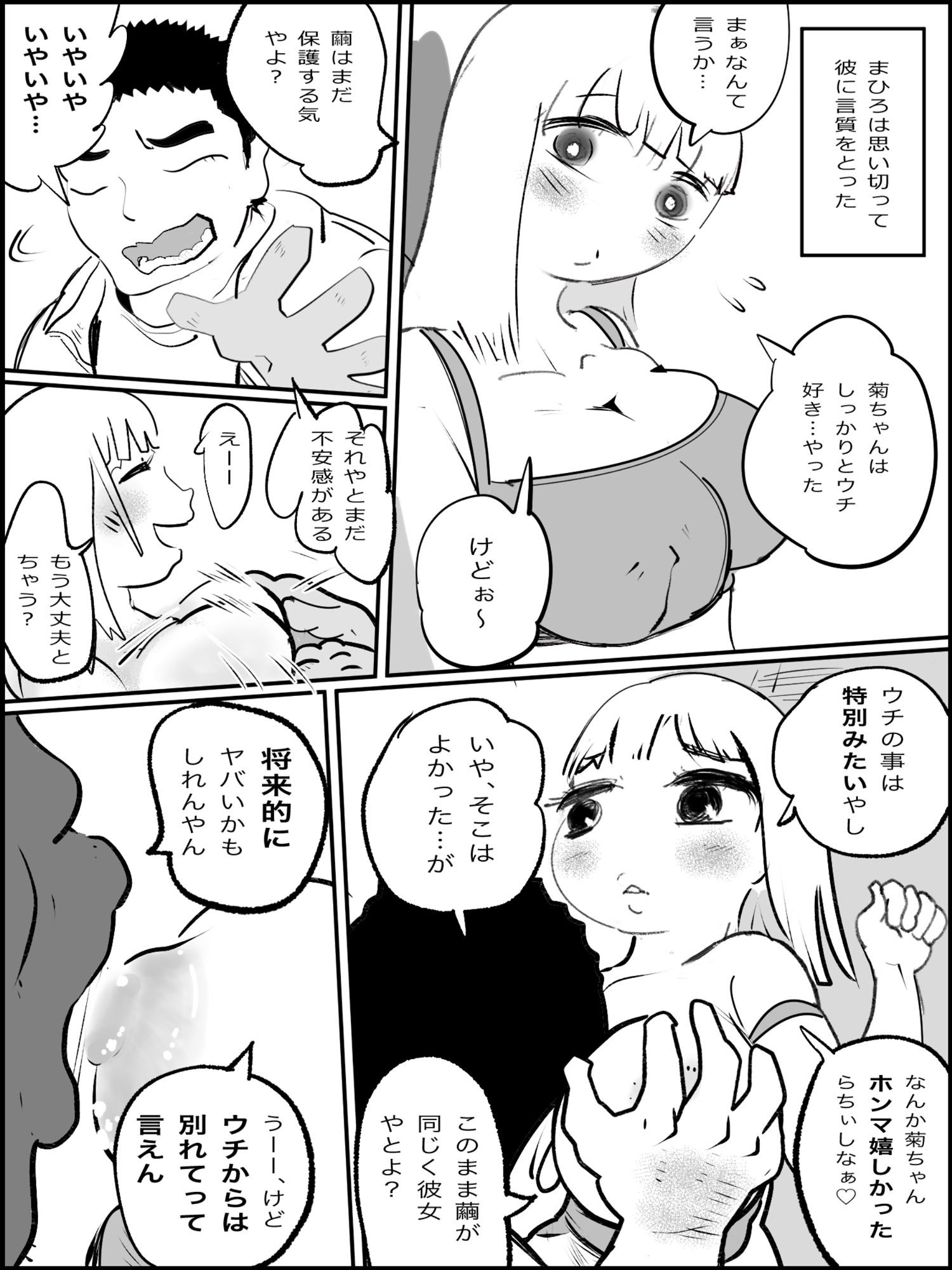 まひろちゃん（巨乳妹の生存劇）14_3