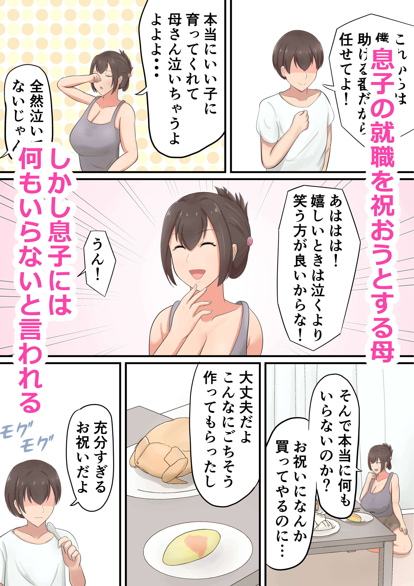 お祝いにお母さんが筆おろししてくれた話_1