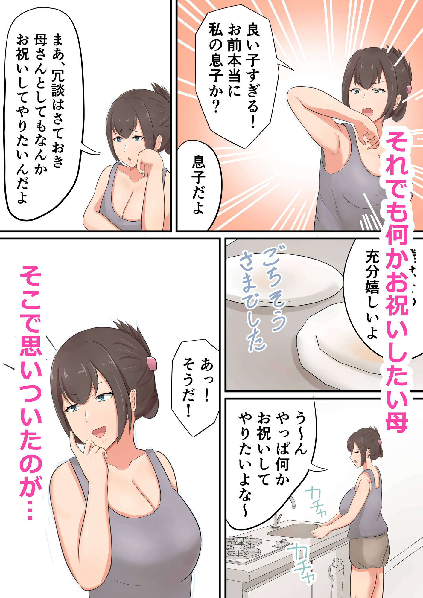 お祝いにお母さんが筆おろししてくれた話_2