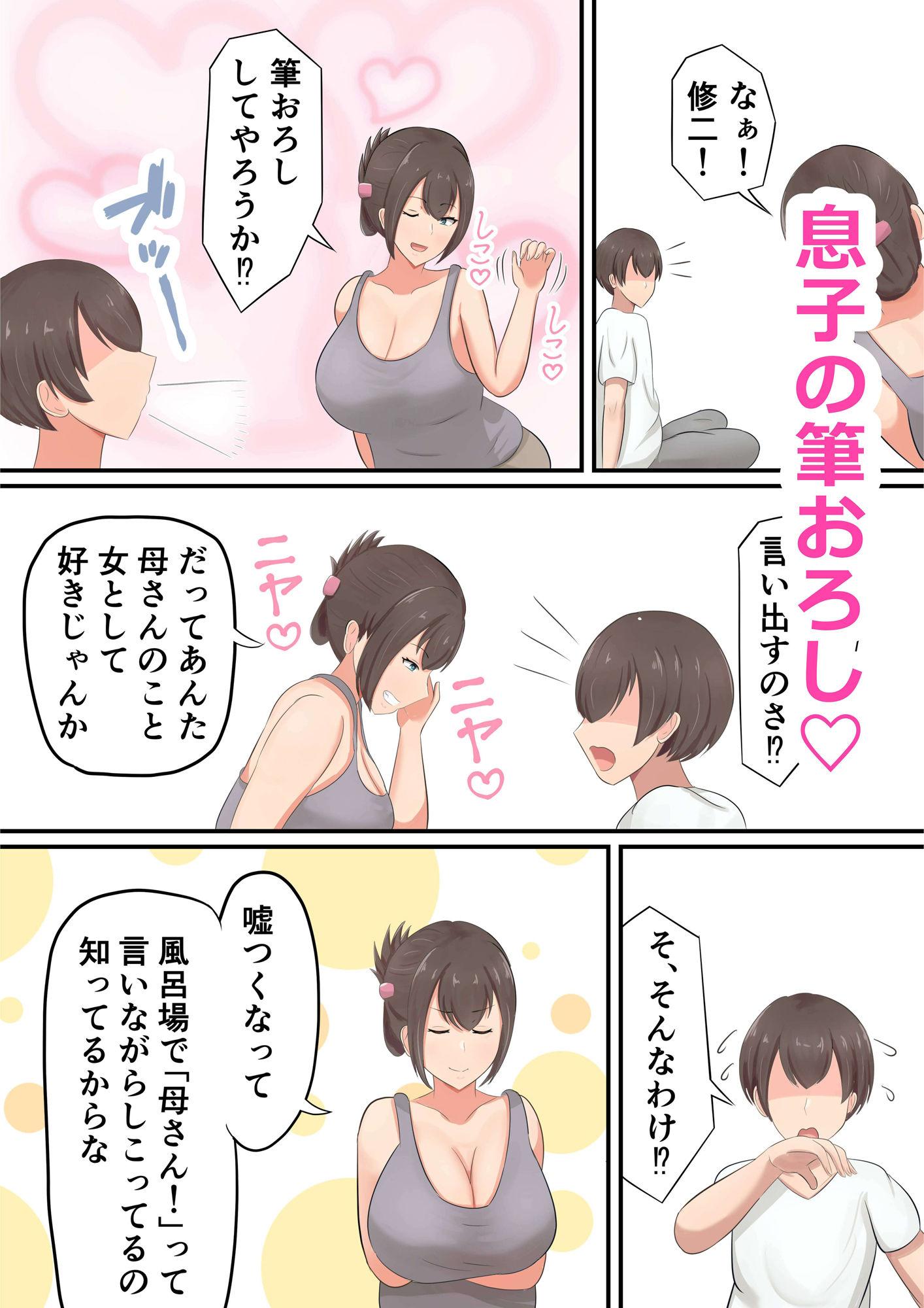 お祝いにお母さんが筆おろししてくれた話_3