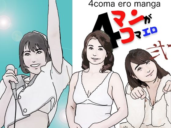 4コマエロマンガその弐_0