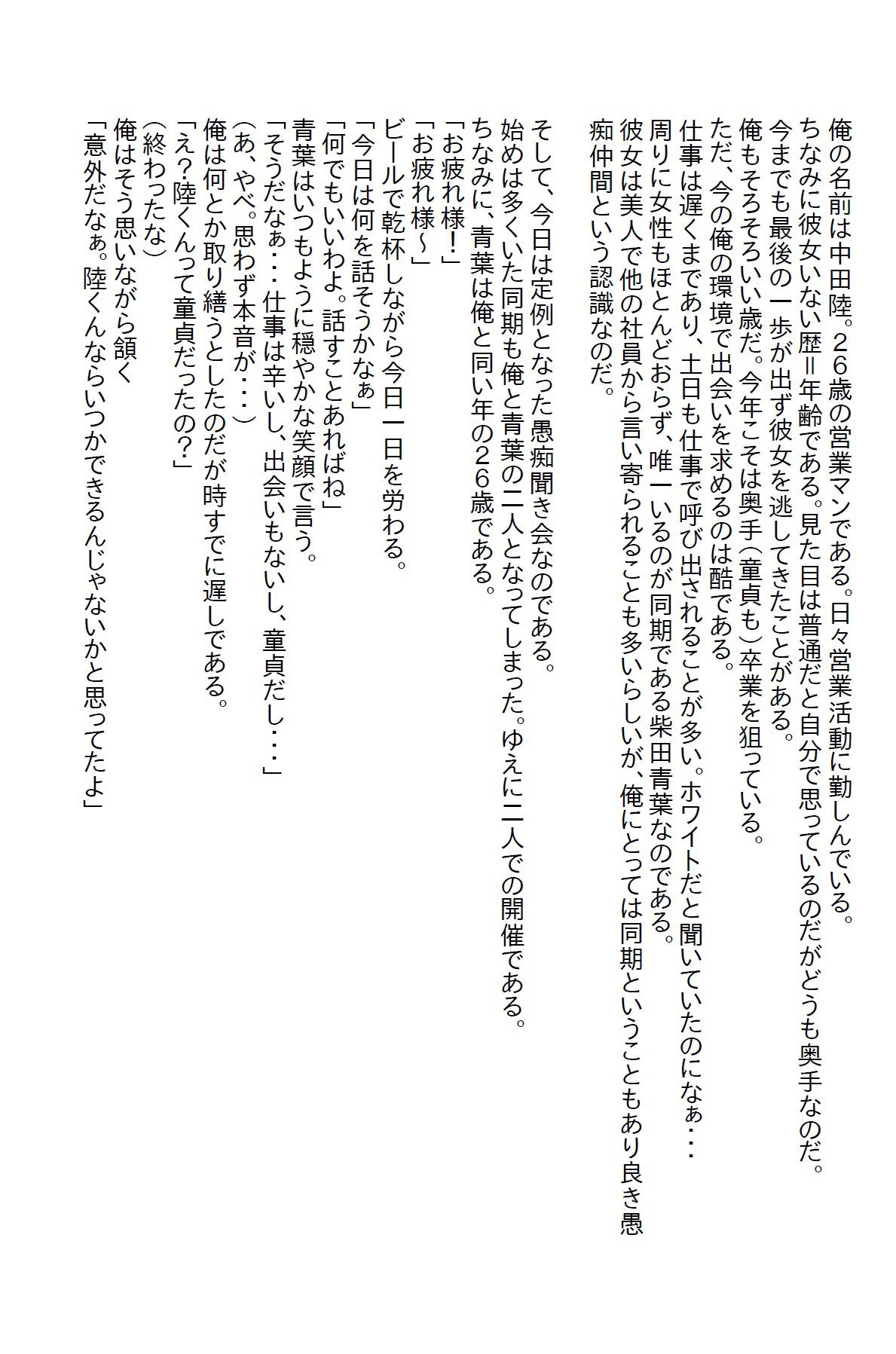 【小説】美人の同期をお持ち帰りしたが手を出さなかったら襲われて童貞を奪われた_1