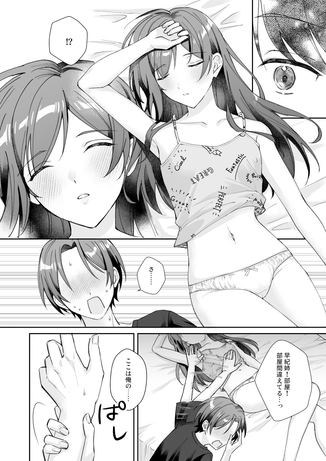 おっとり優しい俺の姉ちゃんは貧乳_4