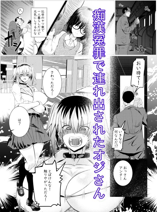 オッサン好きのギャルに犯●れたら娘だった_1