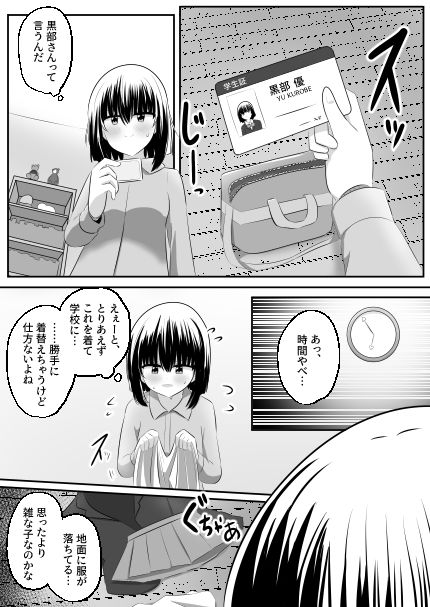 ないせつてん〜接点ないけど気になるあの子と入れ替わり〜_8