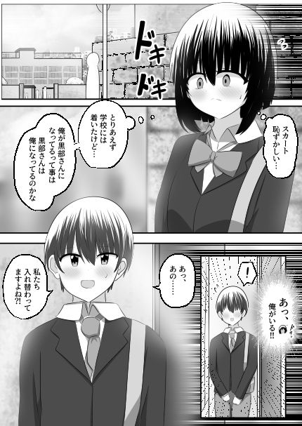 ないせつてん〜接点ないけど気になるあの子と入れ替わり〜_9