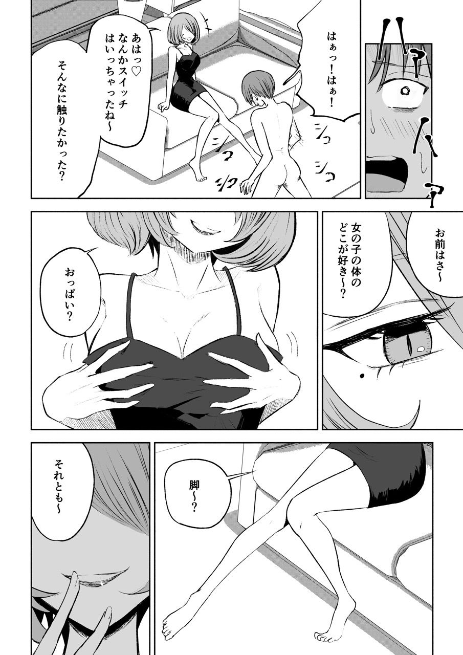 女友達の椅子になる_9