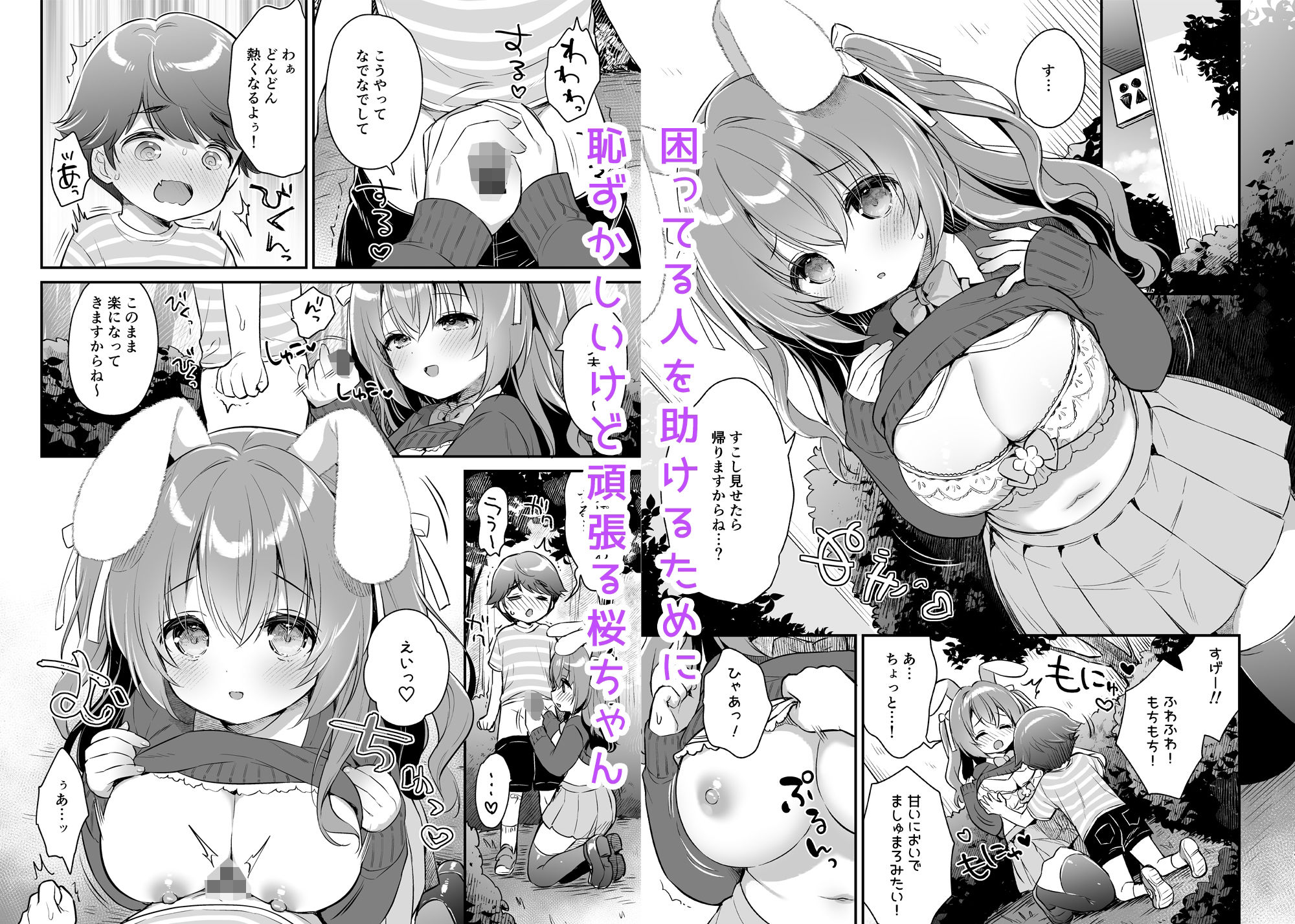 やさしくてふかふかな桜ちゃんの話_1