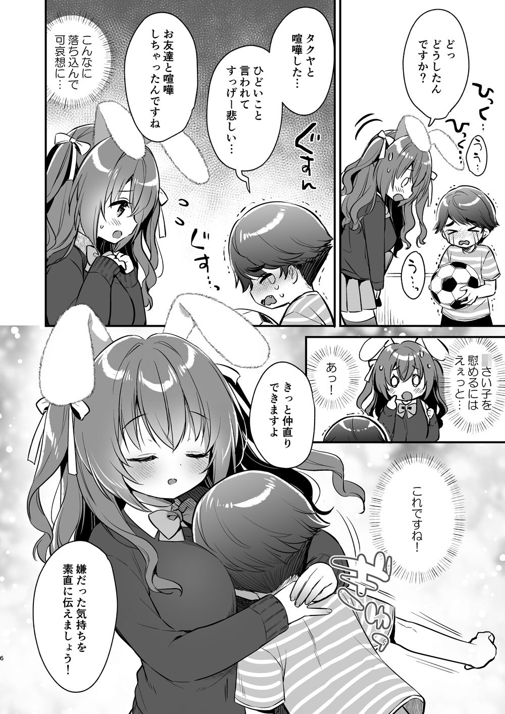 やさしくてふかふかな桜ちゃんの話_5