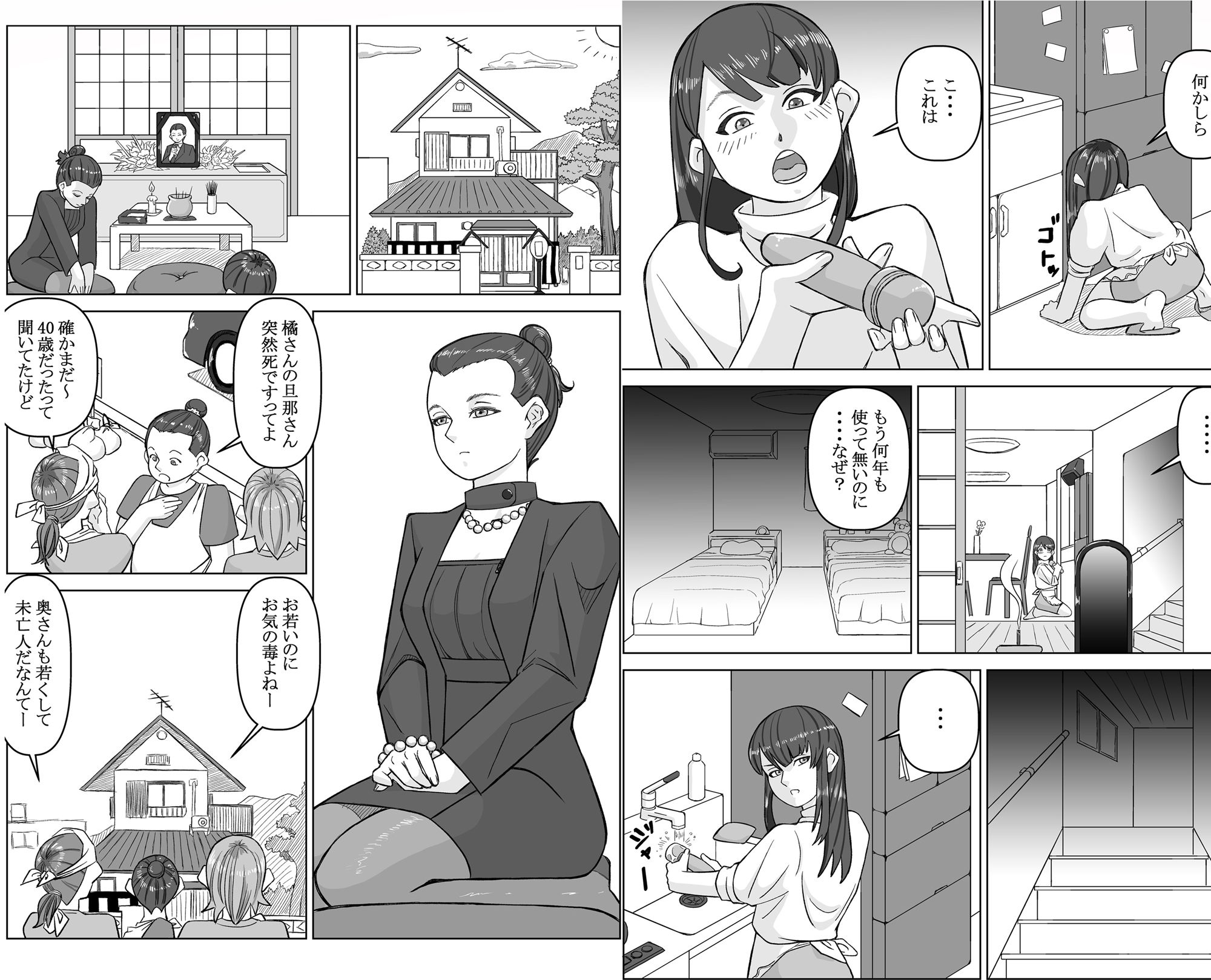 未亡人と子供部屋おじさん_1