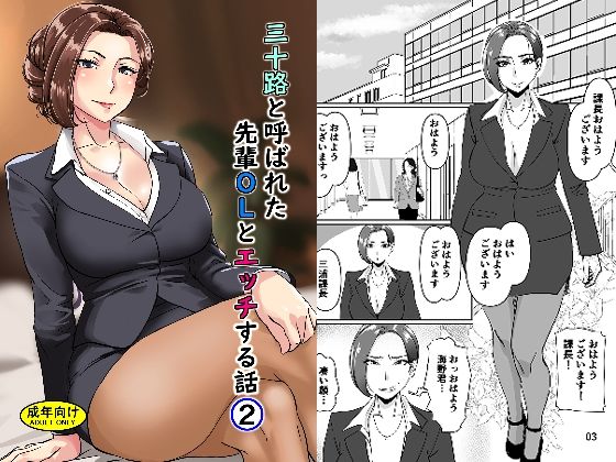 三十路と呼ばれた先輩OLとエッチする話2_0