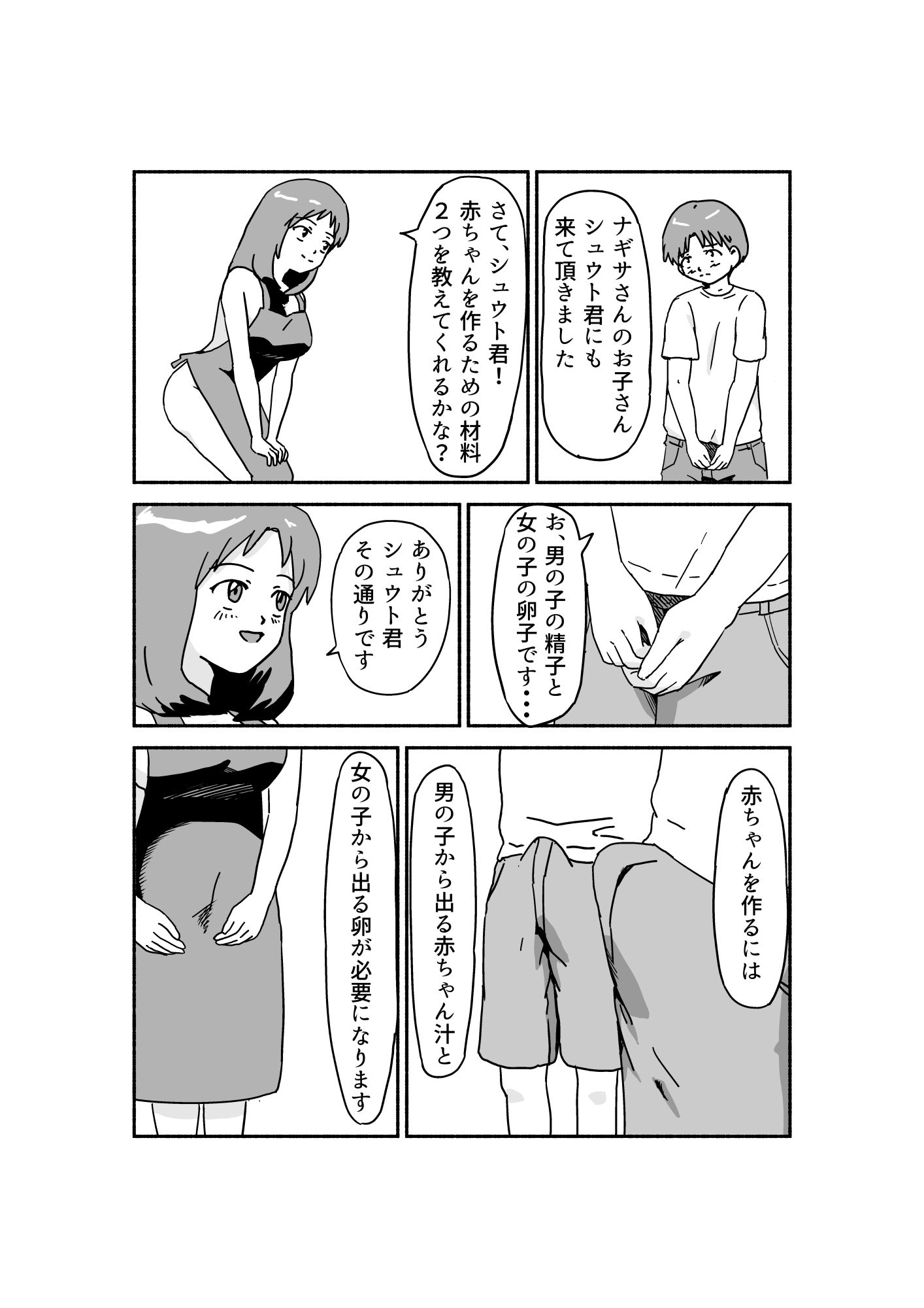 赤ちゃんクッキング -子○の日編-_3