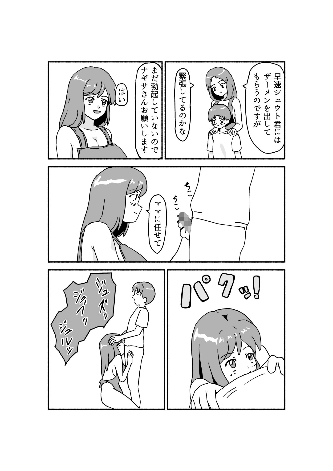 赤ちゃんクッキング -子○の日編-_5