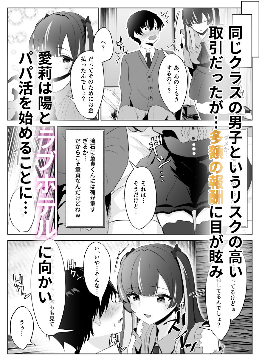 くそ生意気なパパ活女子が陰キャのデカチンに堕ちるまで_3