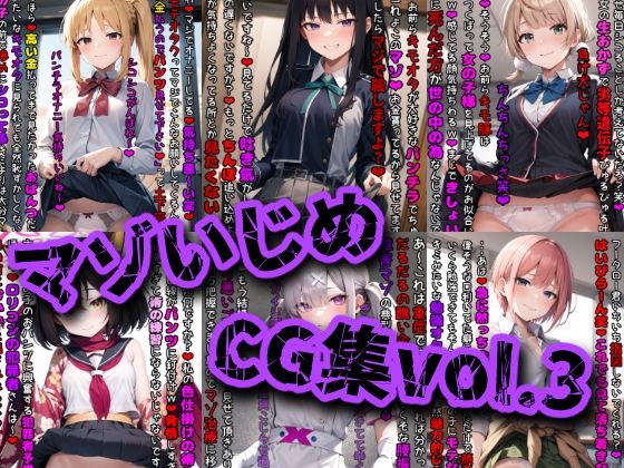 マゾいじめCG集Vol.3_0