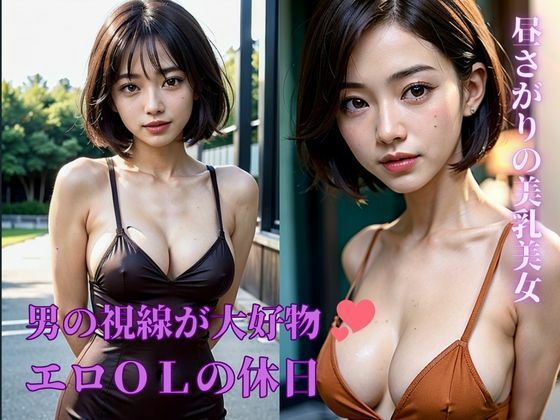 「視られると濡れてきちゃうんです」・・・と告白したのは美乳のスケベOLの清楚系の美女だった！休日の昼下がりは欲望を満たそうと・・・_0