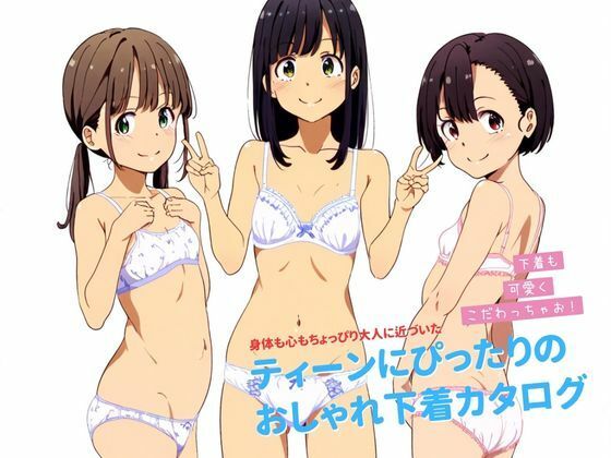 【女の子の下着】ティーンにぴったりの下着カタログ2024S/S_0