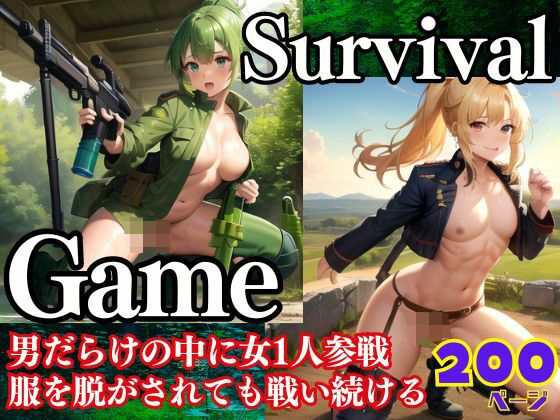 Survival Game 男だらけの中に女1人参戦 服を脱がされても戦い続ける_0