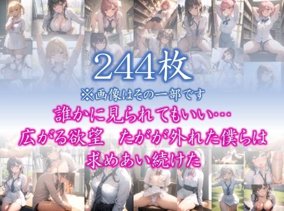 【欲望の教室】 誰かに見られてもいい… 広がる欲望 たがが外れた僕らは 求めあい続けた ＃8_1