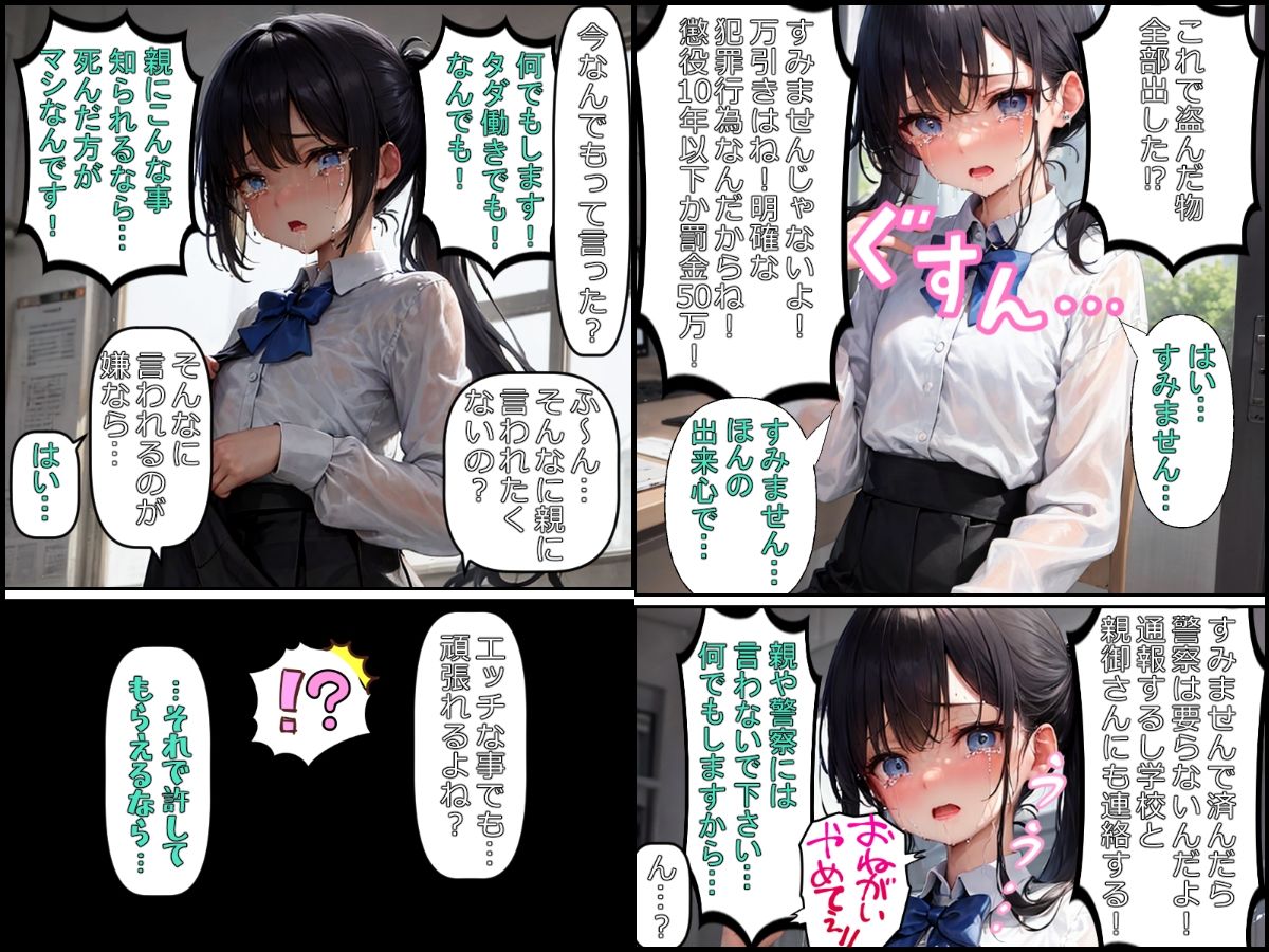 万引少女に天誅を〜頭の弱い千暁ちゃんは我慢できずに万引きをして、体で贖罪させられる。そしてシンママバニガに…_3