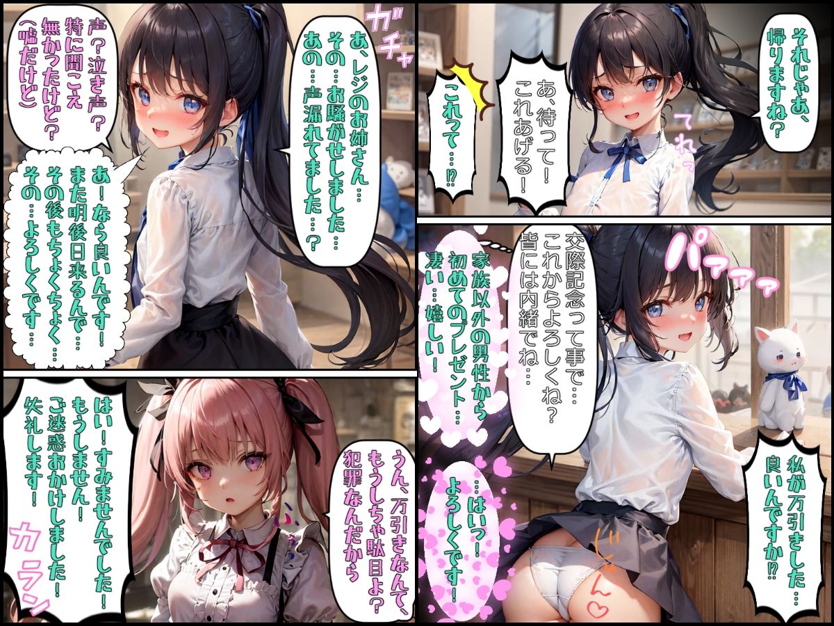 万引少女に天誅を〜頭の弱い千暁ちゃんは我慢できずに万引きをして、体で贖罪させられる。そしてシンママバニガに…_7