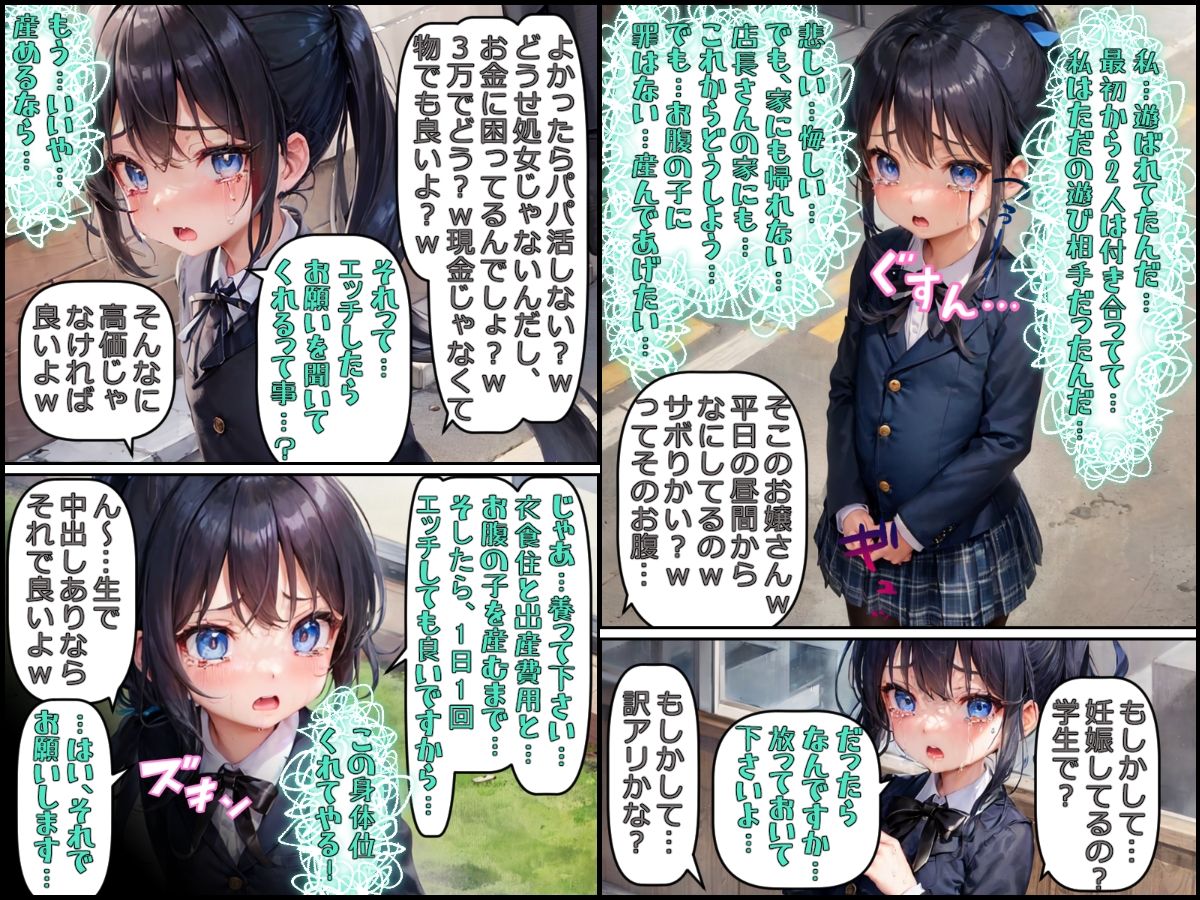 万引少女に天誅を〜頭の弱い千暁ちゃんは我慢できずに万引きをして、体で贖罪させられる。そしてシンママバニガに…_10