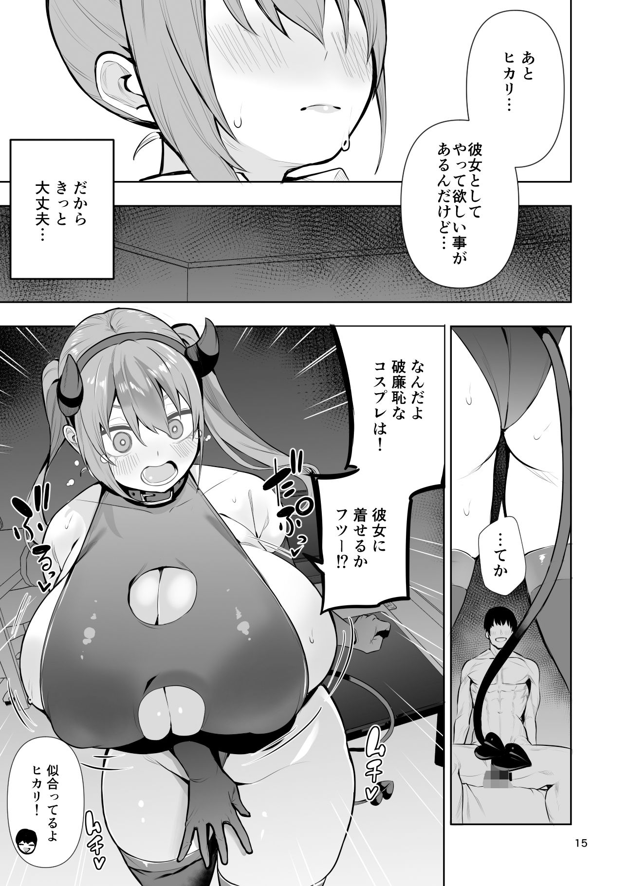 TS娘ヒカリちゃんはライバルなんかに負けない！その2_3