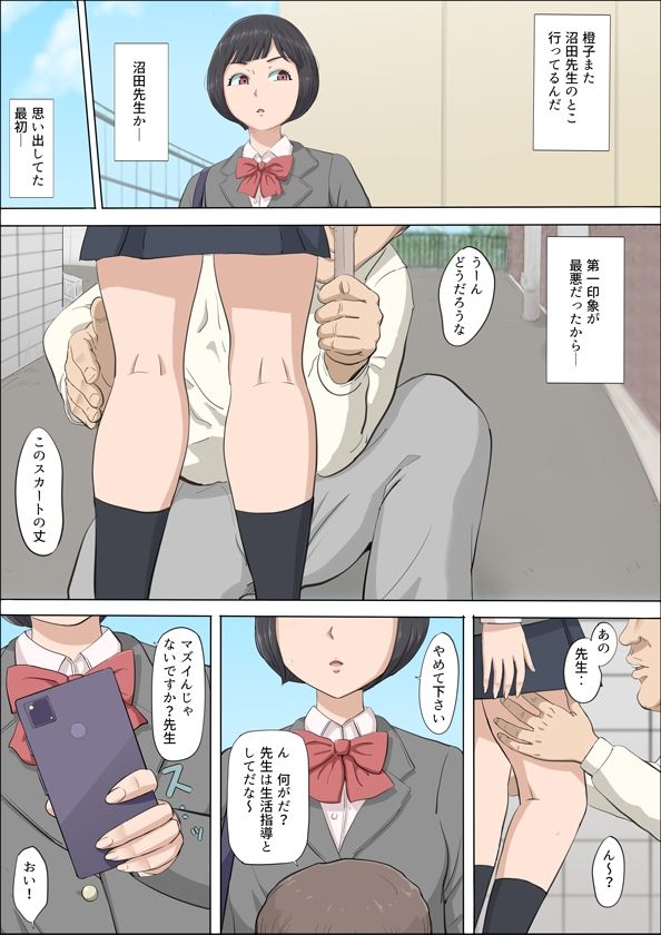 まひると沼田〜罠にハメられた彼女〜_5