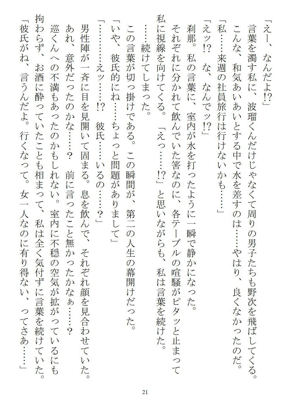 職場で交際発表した途端に、嫉妬深い30人の同僚たち（男）が一変して……_1