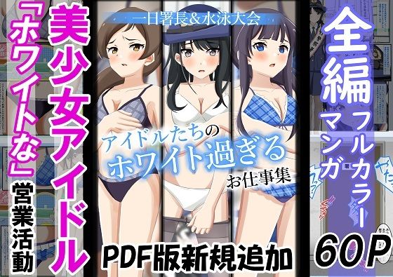 【総集編】アイドルたちのホワイト過ぎるお仕事集_0