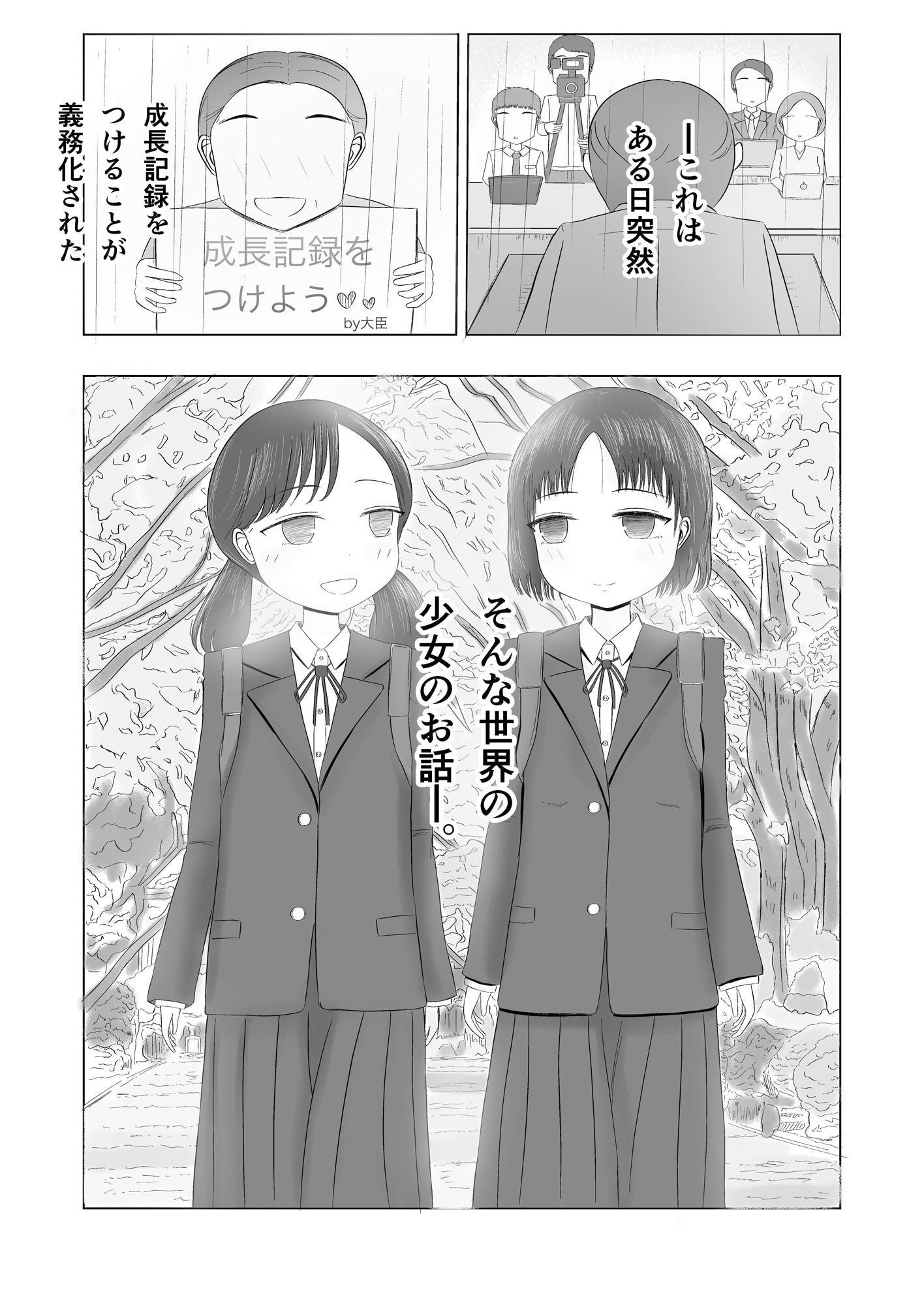 佐倉花の成長記録_1