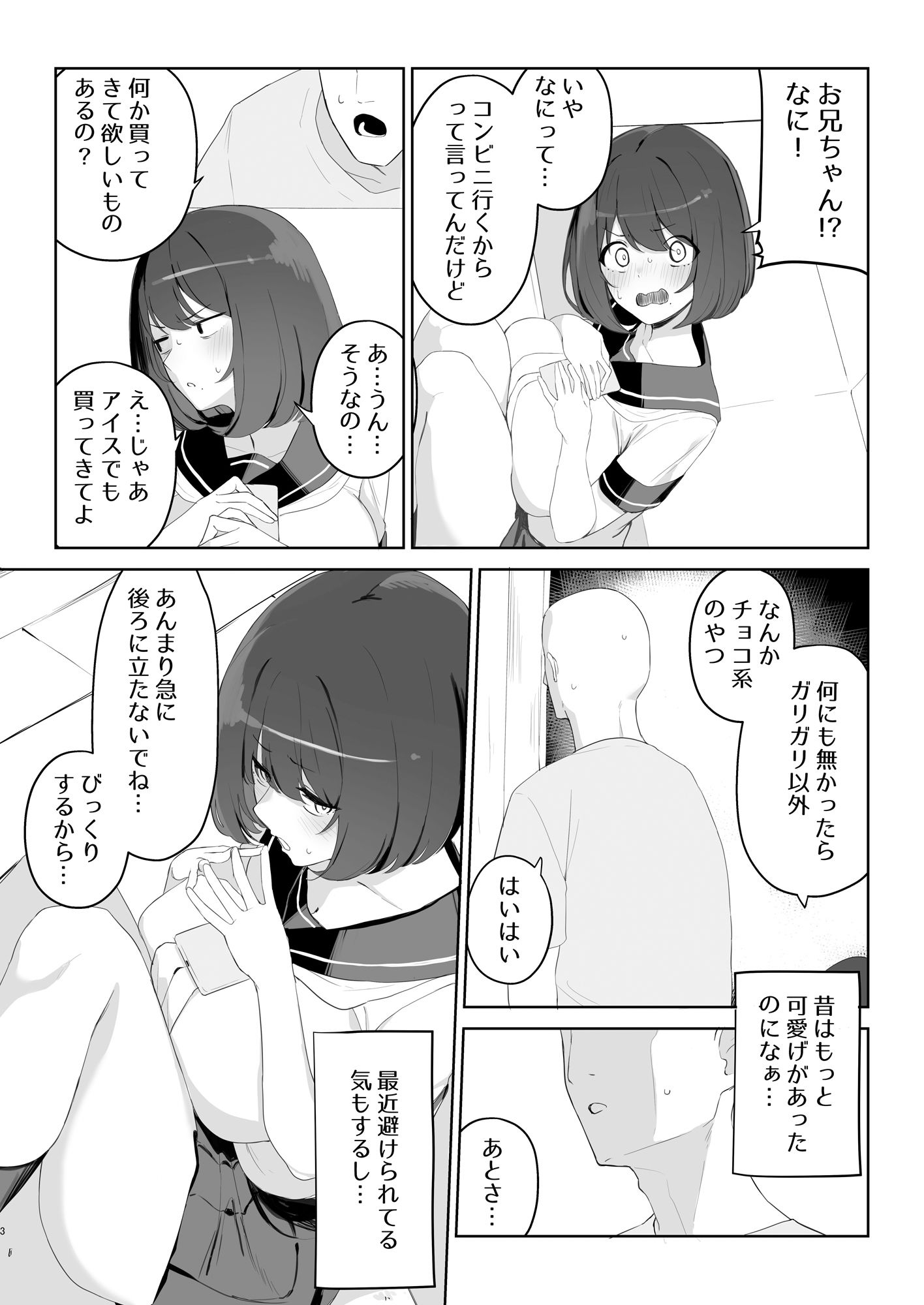 兄の知らない妹の話_2