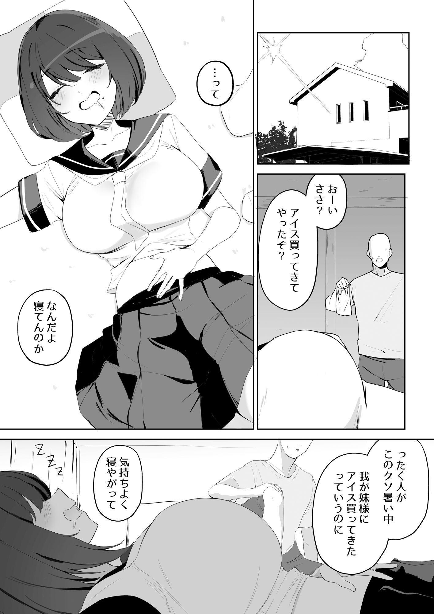 兄の知らない妹の話_3