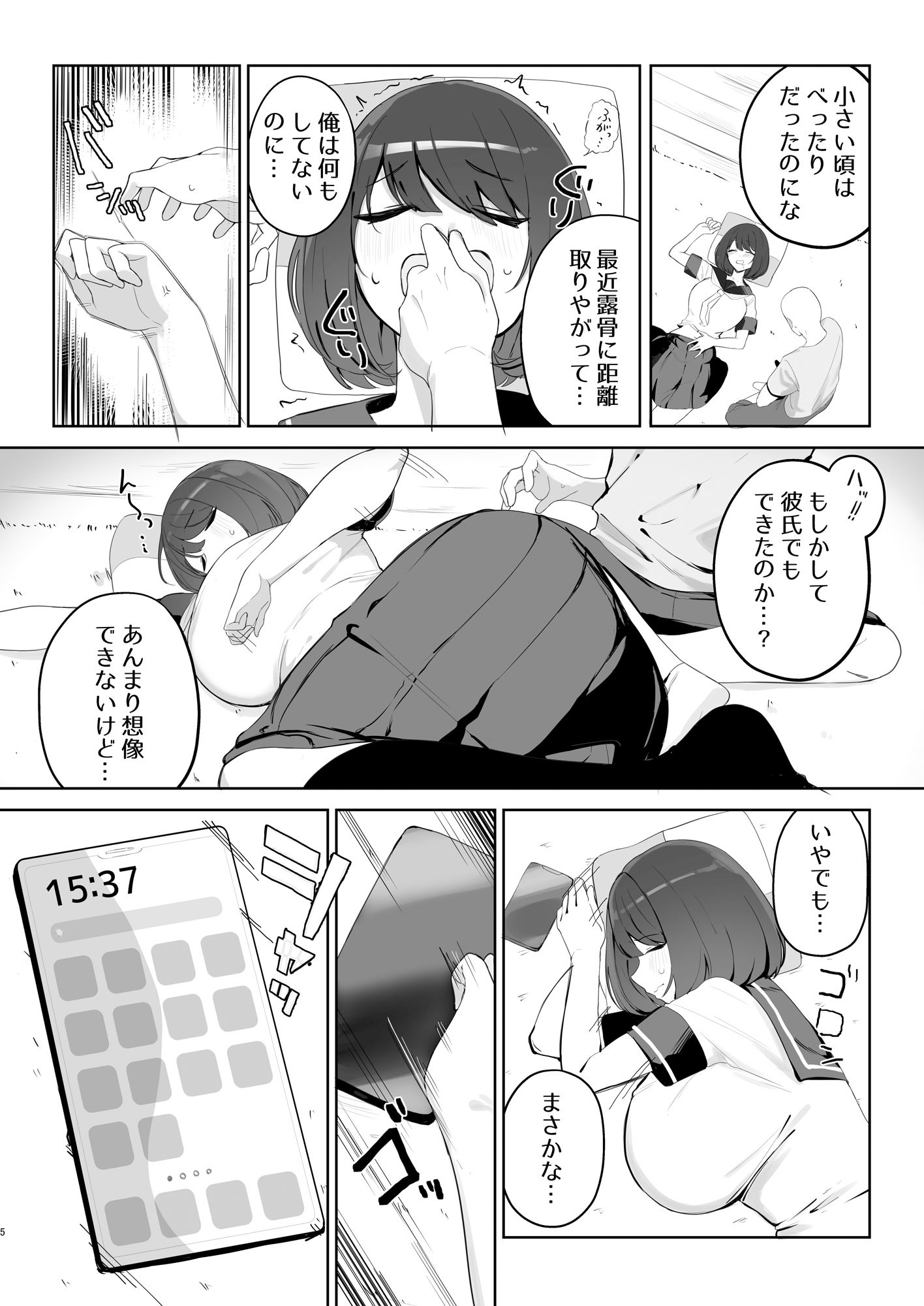 兄の知らない妹の話_4