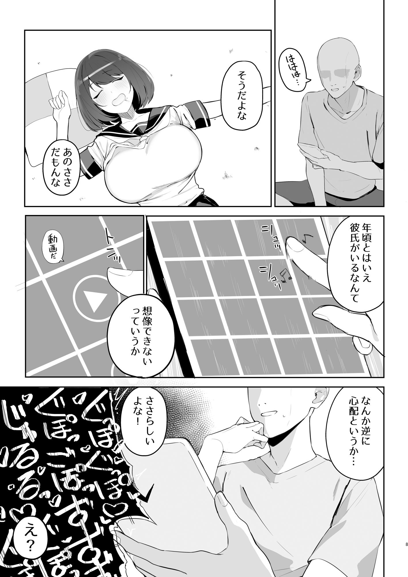 兄の知らない妹の話_7