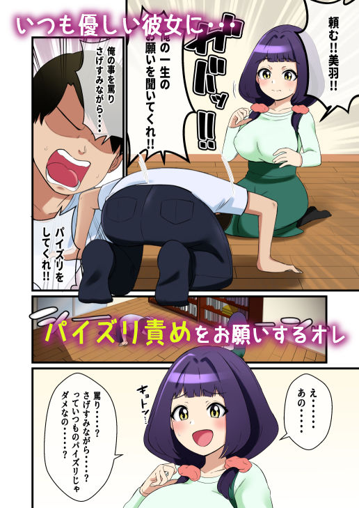 オレの優しい彼女がパイズリ責めがうまくなる話_1