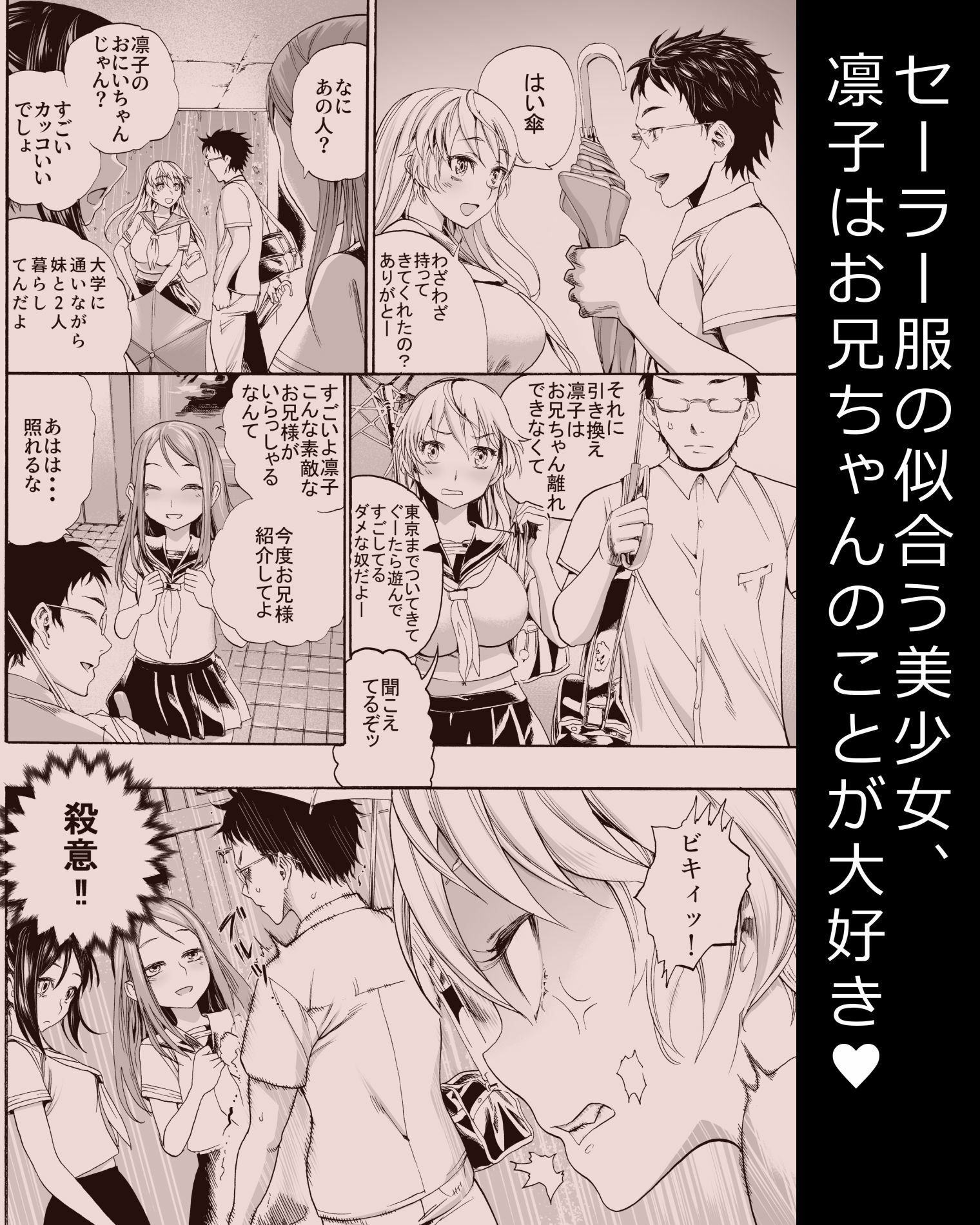 妹がヌくッ_1